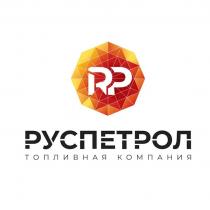 РУСПЕТРОЛ ТОПЛИВНАЯ КОМПАНИЯ