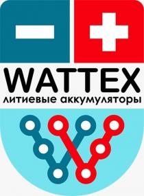 WATTEX литиевые аккумуляторы