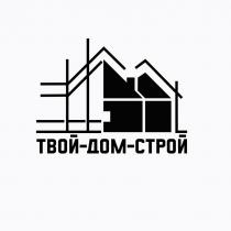 ТВОЙ-ДОМ-СТРОЙ