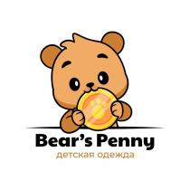 Bear's Penny, детская одежда