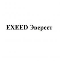 EXEED Эверест