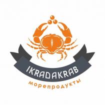 IKRADAKRAB морепродукты