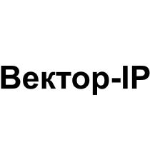 Вектор-IP