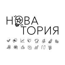 НОВАТОРИЯ