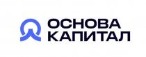 Основа капитал