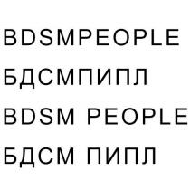 BDSM PEOPLE БДСМ ПИПЛ