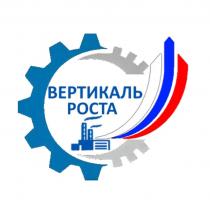 ВЕРТИКАЛЬ РОСТА