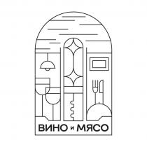 Вино и мясо