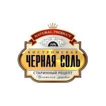 NATURAL PRODUCT КОСТРОМСКАЯ ЧЕРНАЯ СОЛЬ СТАРИННЫЙ РЕЦЕПТ Ценителям здоровья