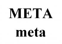 МЕТА meta