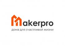 Makerpro, дома для счастливой жизни