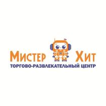 Мистер Хит, торгово-развлекательный центр