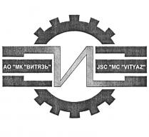 АО МК ВИТЯЗЬ JSC MC VITYAZ