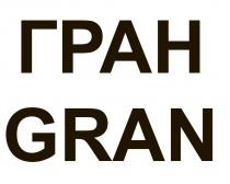 ГРАН GRAN