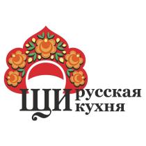 ЩИ русская кухня