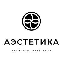 АЭСТЕТИКА aesthetica omni aetas