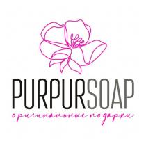 PURPURSOAP оригинальные подарки