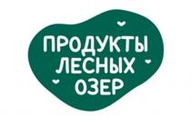 продукты лесных озер