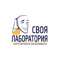 СВОЯ ЛАБОРАТОРИЯ ТЕАТР НАУЧНОГО ЭКСПЕРИМЕНТА