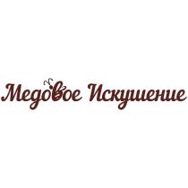 Медовое искушение