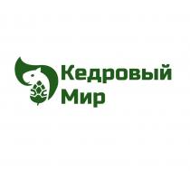 Кедровый Мир