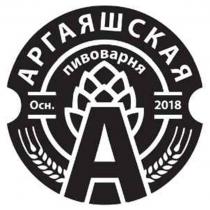 АРГАЯШСКАЯ ПИВОВАРНЯ