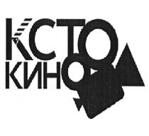 КСТО КИНО