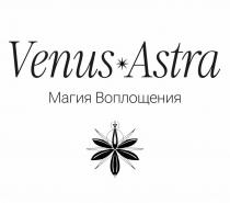 Venus Astra Магия Воплощения