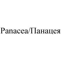 Panacea/Панацея