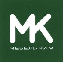 МК МЕБЕЛЬ КАМ