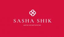 SASHA SHIK центр косметологии