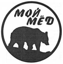 МОЙ МЁД