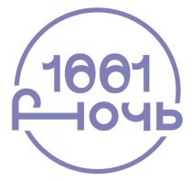 1001 ночь