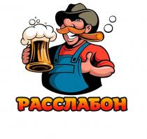Расслабон - магазин