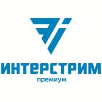 «интерстрим премиум