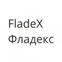 FLADEX ФЛАДЕКС