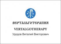 Вертальготерапия Vertalgotherapy Удодов Виталий Викторович