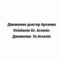 Движение доктор Арсенин/Dvizhenie Dr.Arsenin/ Движение Dr.Arsenin