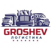 GROSHEV ЛОГИСТИКА