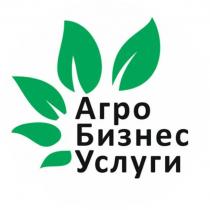 Агро Бизнес Услуги