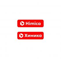 Himica (Химика)