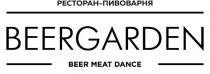 ресторан-пивоварня BEERGARDEN beer meat dance