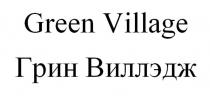 Green Village Грин Виллэдж