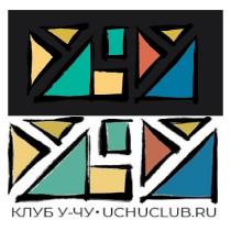 КЛУБ У-ЧУ UCHUCLUB.RU