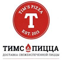 TIM'S PIZZA EST. 2013 ТИМС ПИЦЦА ДОСТАВКА СВЕЖЕИСПЕЧЕННОЙ ПИЦЦЫ