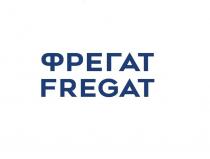 ФРЕГАТ, FREGAT