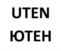 UTEN ЮТЕН