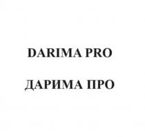 DARIMA PRO ДАРИМА ПРО