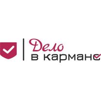 Дело в кармане