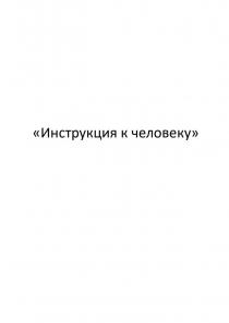 На регистрацию в качестве товарного знака заявлено словесное обозначение. Словесный элемент выполнен в виде надписи в одну строку, буквами кириллицы: 